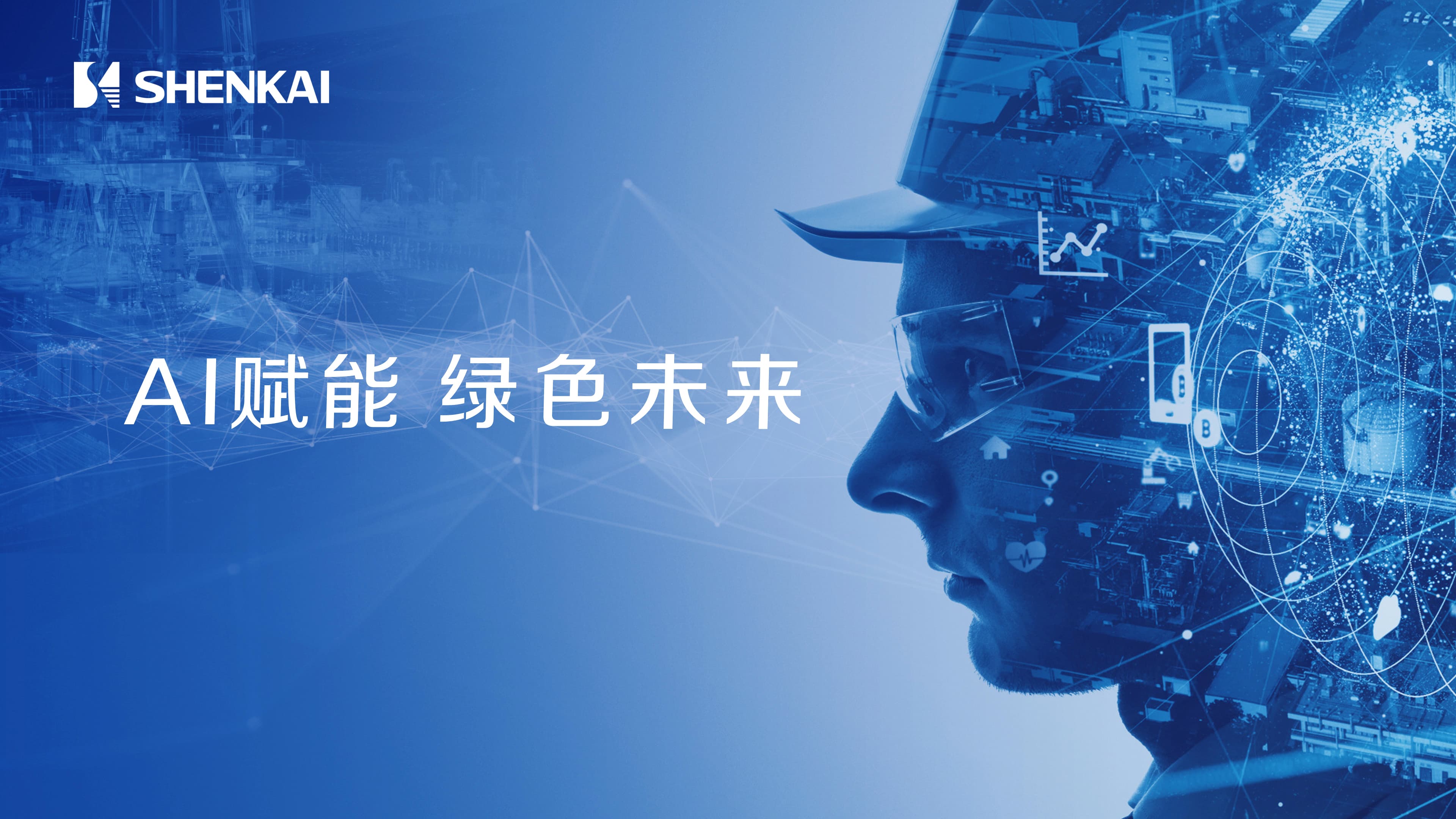 With Its AI Intelligent Wellsite, Deep-earth Engineering, and Green Hydrogen Energy Solutions, Shenkai Sincerely Invites You to Attend the 2025 Beijing CIPPE Petroleum Exhibition(图1) With Its AI Intelligent Wellsite, Deep-earth Engineering, and Green Hydrogen Energy Solutions, Shenkai Sincerely Invites You to Attend the 2025 Beijing CIPPE Petroleum Exhibition(图1)