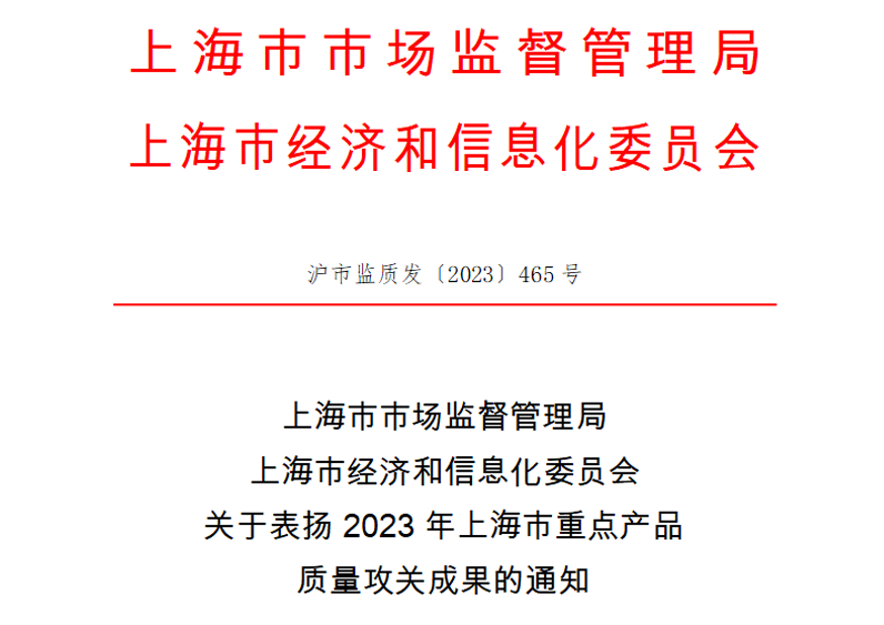 喜讯!亿万先生MR测控荣获上海市重点产品质量攻关成果一等奖(图1) 喜讯!亿万先生MR测控荣获上海市重点产品质量攻关成果一等奖(图1)