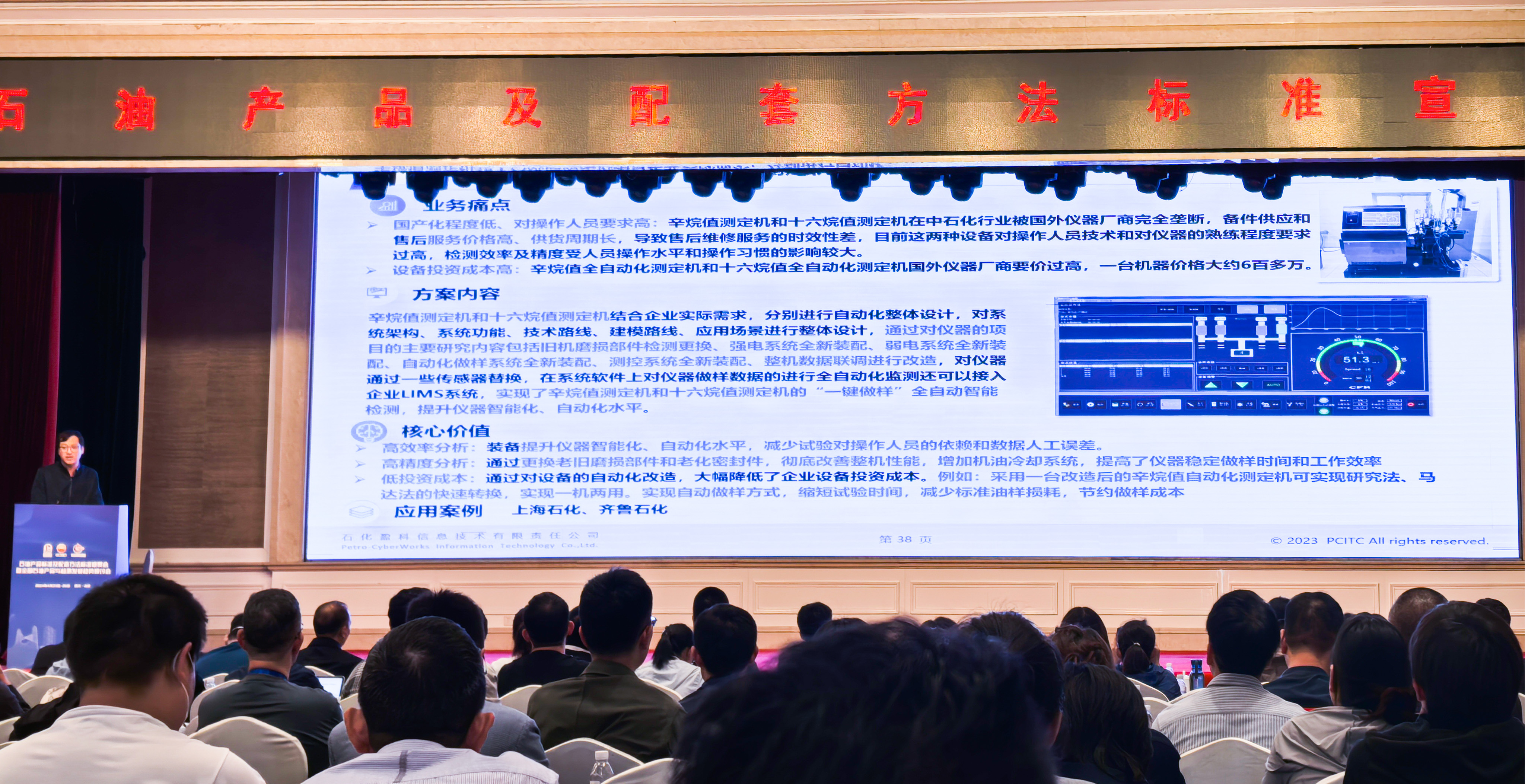 亿万先生MR参加2024石油产品标准及配套方法标准宣贯会(图1) 亿万先生MR参加2024石油产品标准及配套方法标准宣贯会(图1)