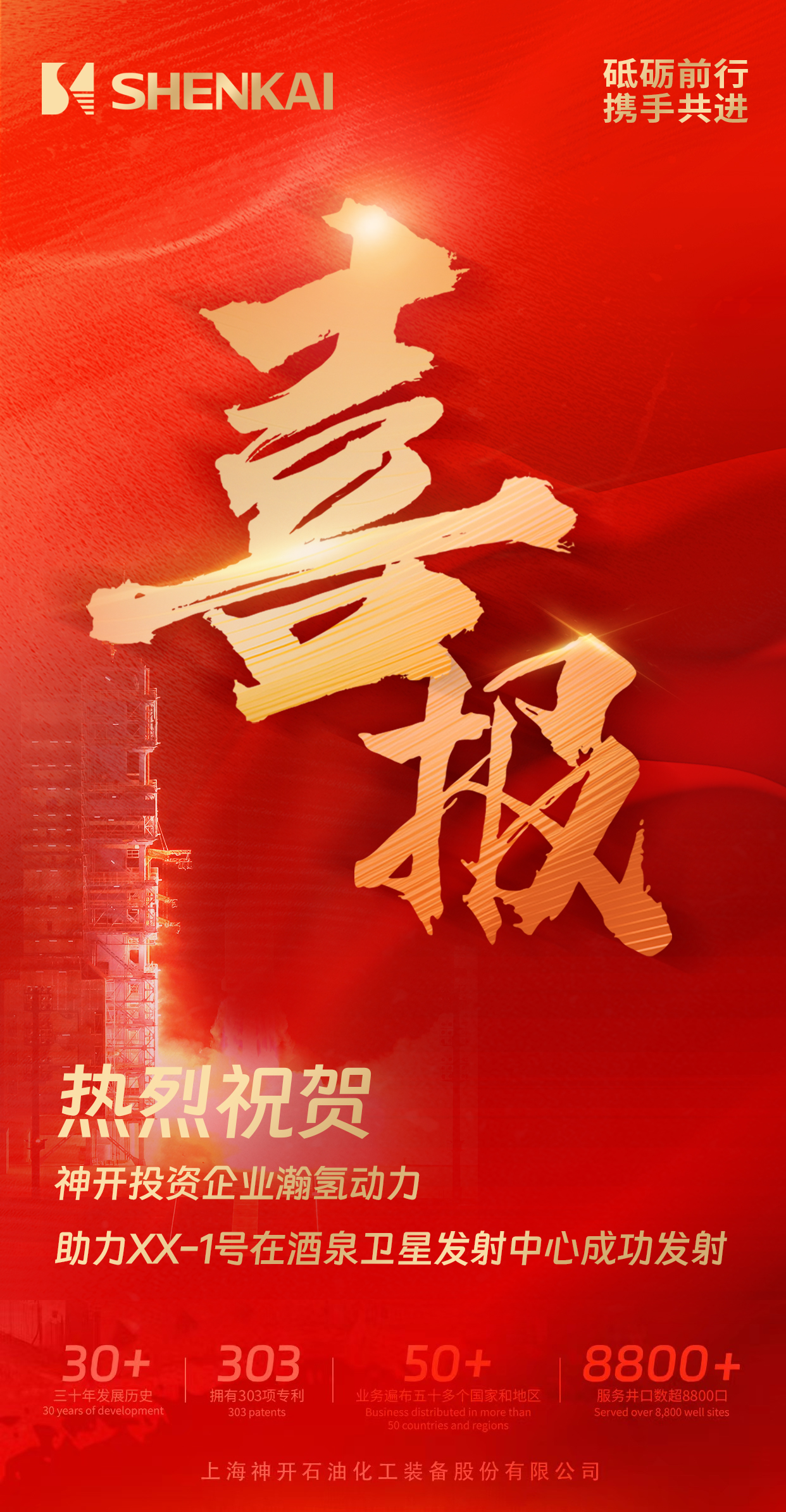 喜报!亿万先生MR投资企业瀚氢动力助力XX-1号在酒泉卫星发射中心成功发射(图1) 喜报!亿万先生MR投资企业瀚氢动力助力XX-1号在酒泉卫星发射中心成功发射(图1)