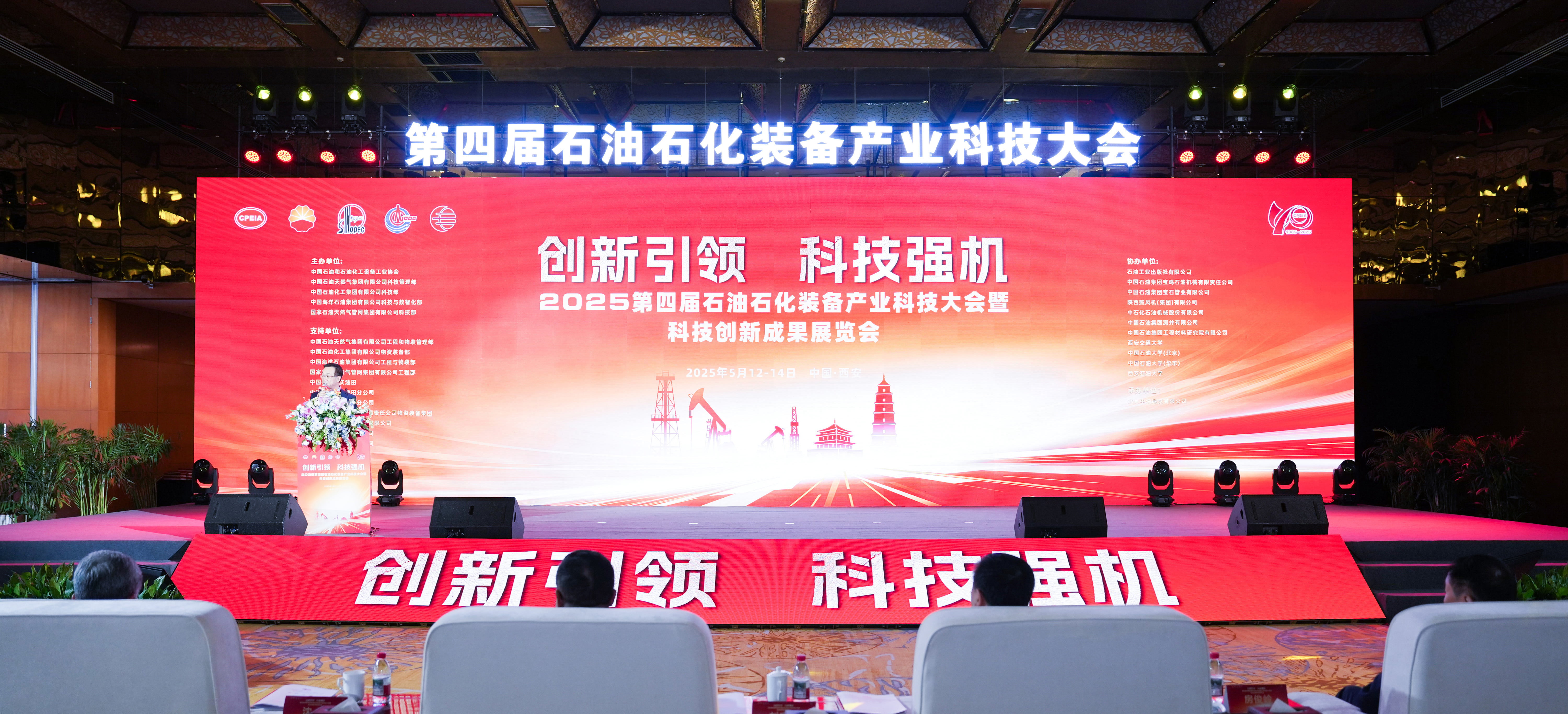 创新引领、科技强机——亿万先生MR参加第四届石油石化装备产业科技大会暨科技创新成果展览会(图1)