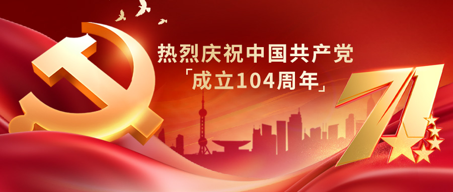 追寻先贤足迹，坚守初心使命——亿万先生MR组织开展“庆七一”主题党建活动(图1)