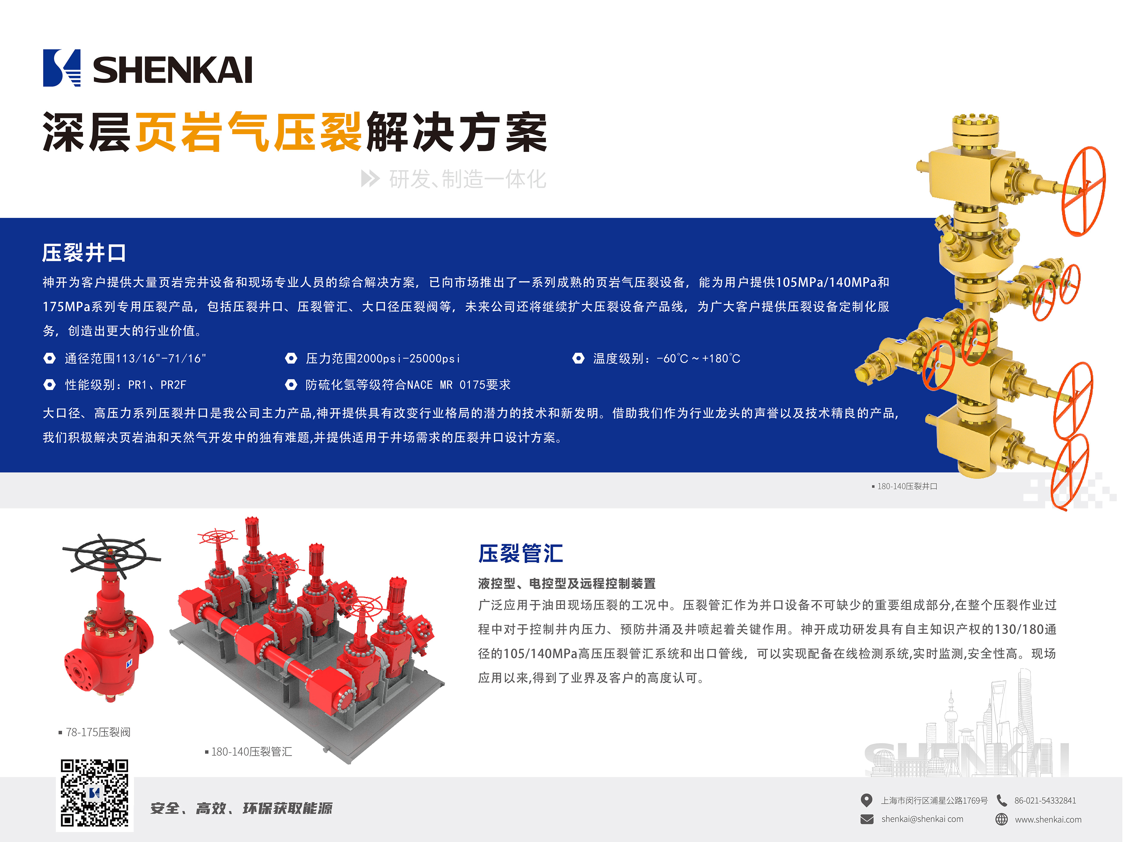 1.深层页岩气压裂解决方案.jpg