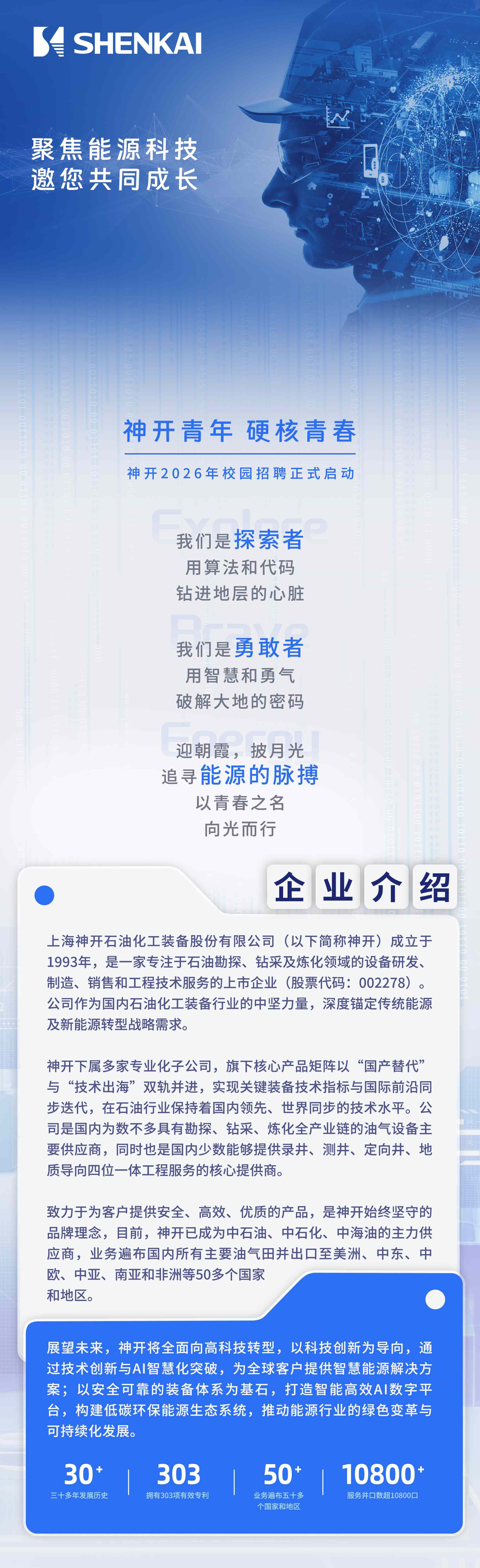 招聘长图-文字确认_01.jpg
