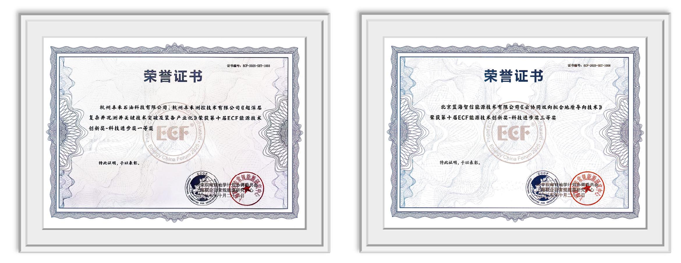 双奖加冕!亿万先生MR亮相第十五届亚太非常规能源大会(ECF2025)(图4) 双奖加冕!亿万先生MR亮相第十五届亚太非常规能源大会(ECF2025)(图4)