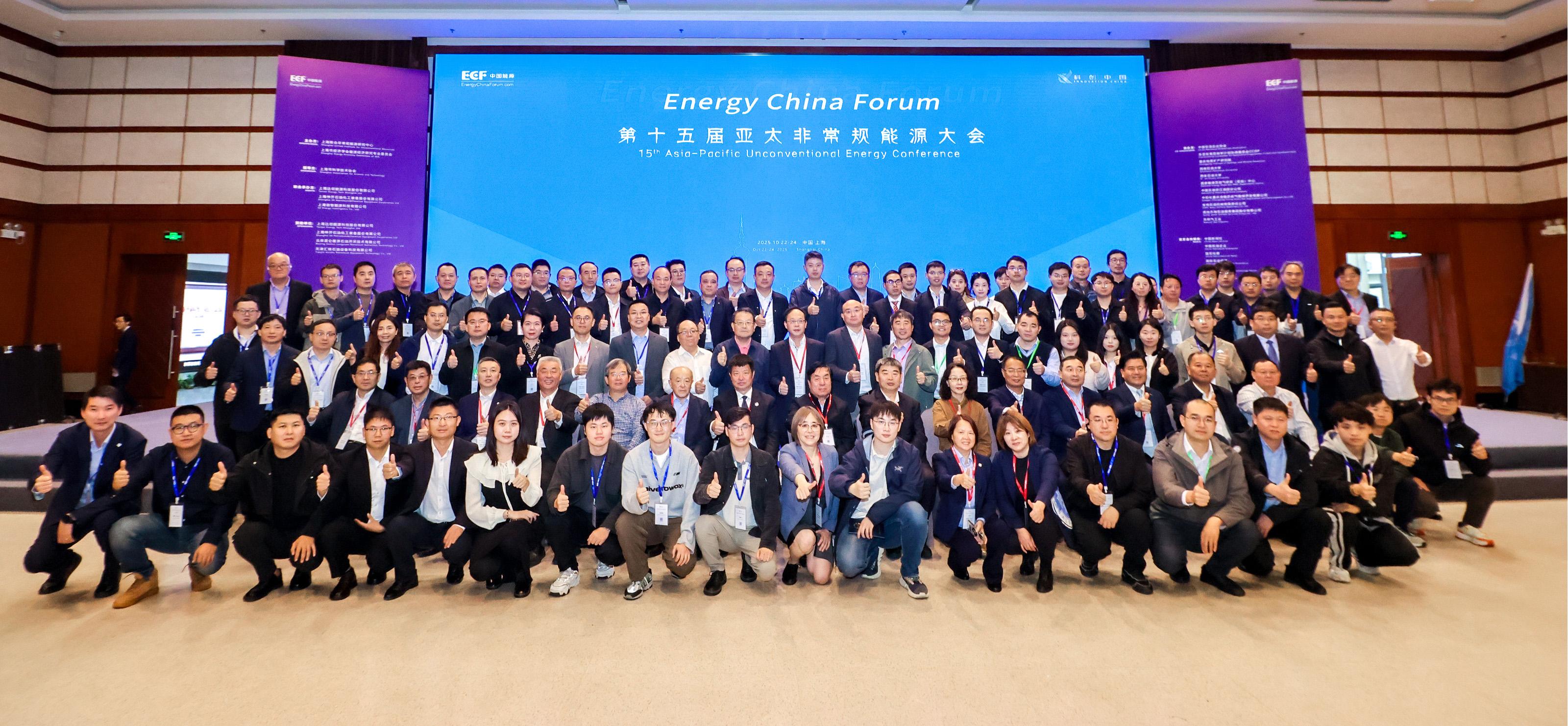 双奖加冕!亿万先生MR亮相第十五届亚太非常规能源大会(ECF2025)(图6) 双奖加冕!亿万先生MR亮相第十五届亚太非常规能源大会(ECF2025)(图6)