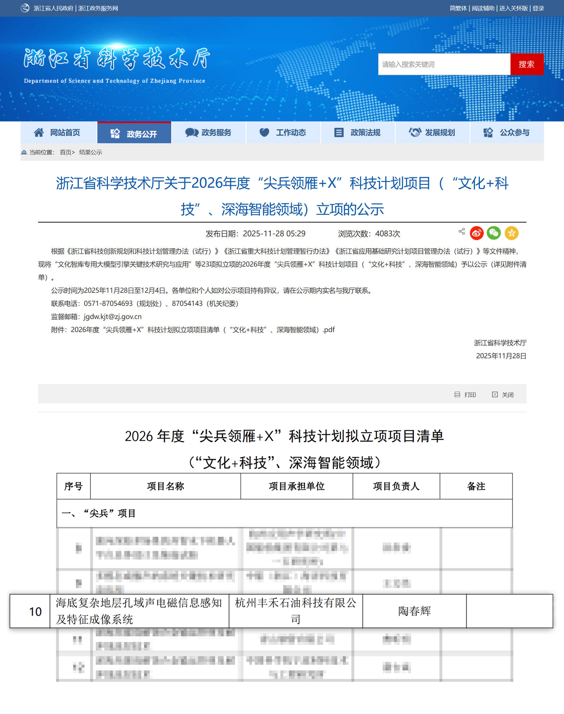 喜讯!亿万先生MR丰禾深海探测项目入选“浙江省重大科技项目”(图1) 喜讯!亿万先生MR丰禾深海探测项目入选“浙江省重大科技项目”(图1)