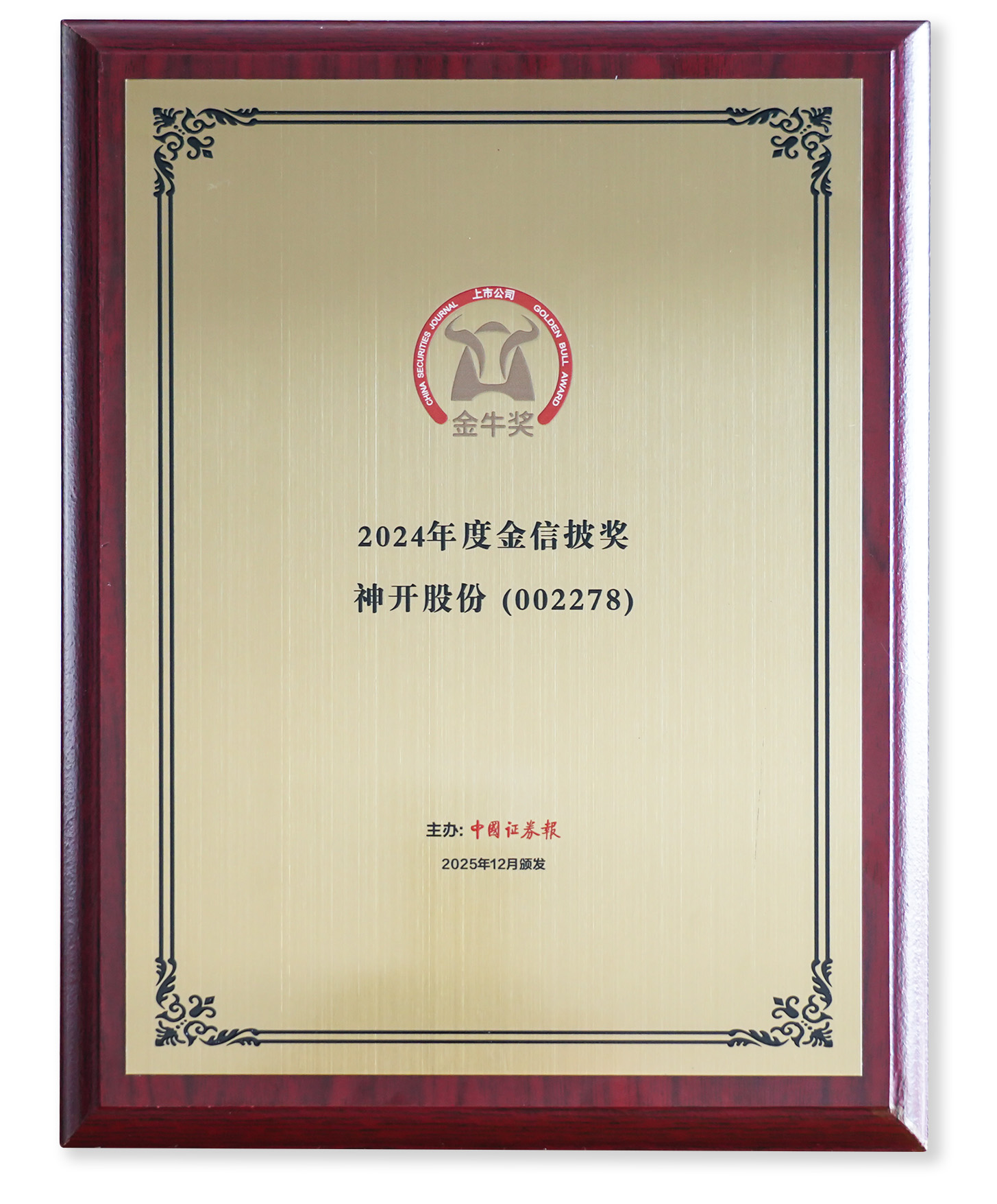 喜讯!亿万先生MR股份荣获上市公司金牛奖“金信披奖”(图2) 喜讯!亿万先生MR股份荣获上市公司金牛奖“金信披奖”(图2)