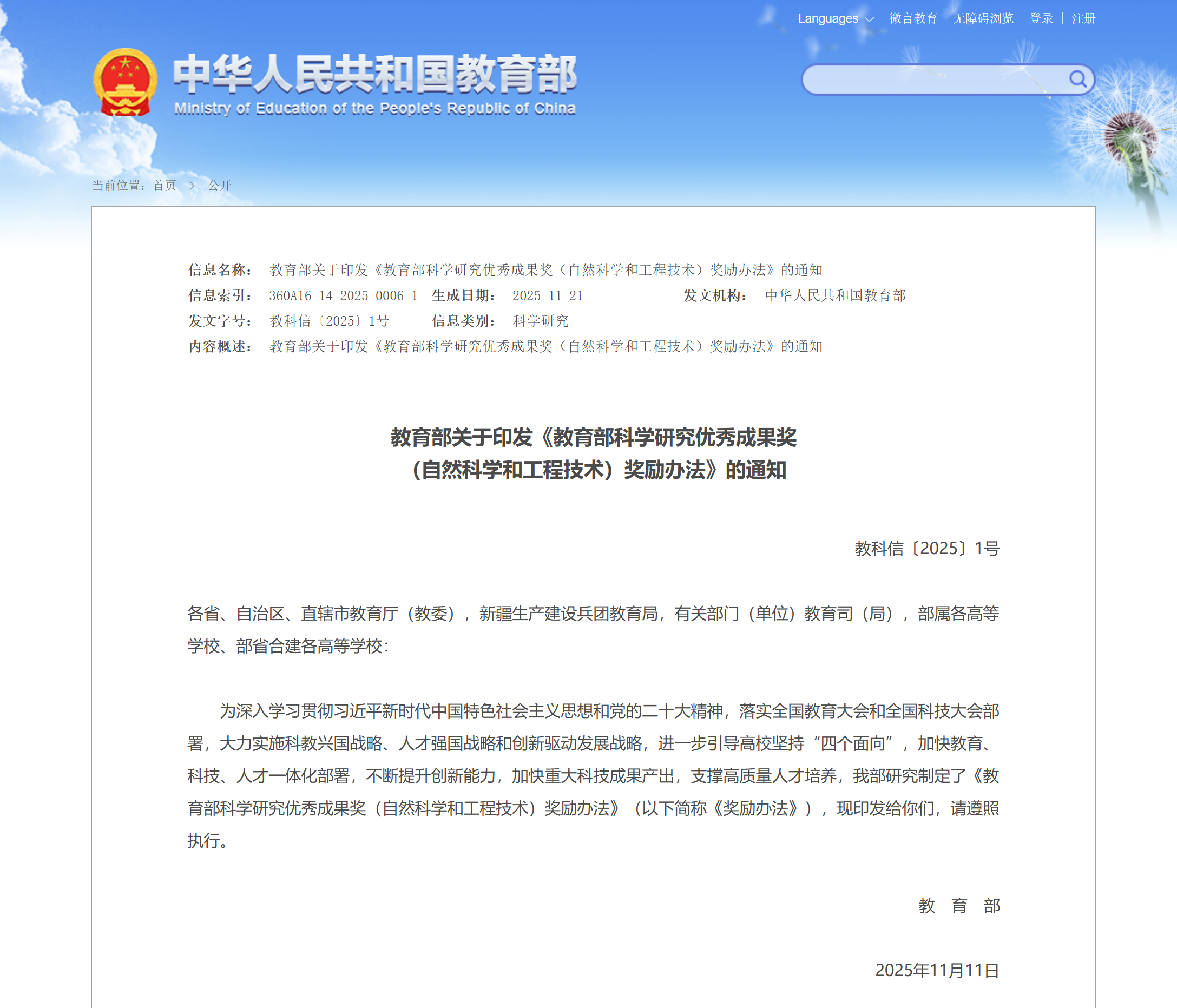 亿万先生MR丰禾:深地深海声学测井项目荣膺国家级优秀成果奖(图1) 亿万先生MR丰禾:深地深海声学测井项目荣膺国家级优秀成果奖(图1)