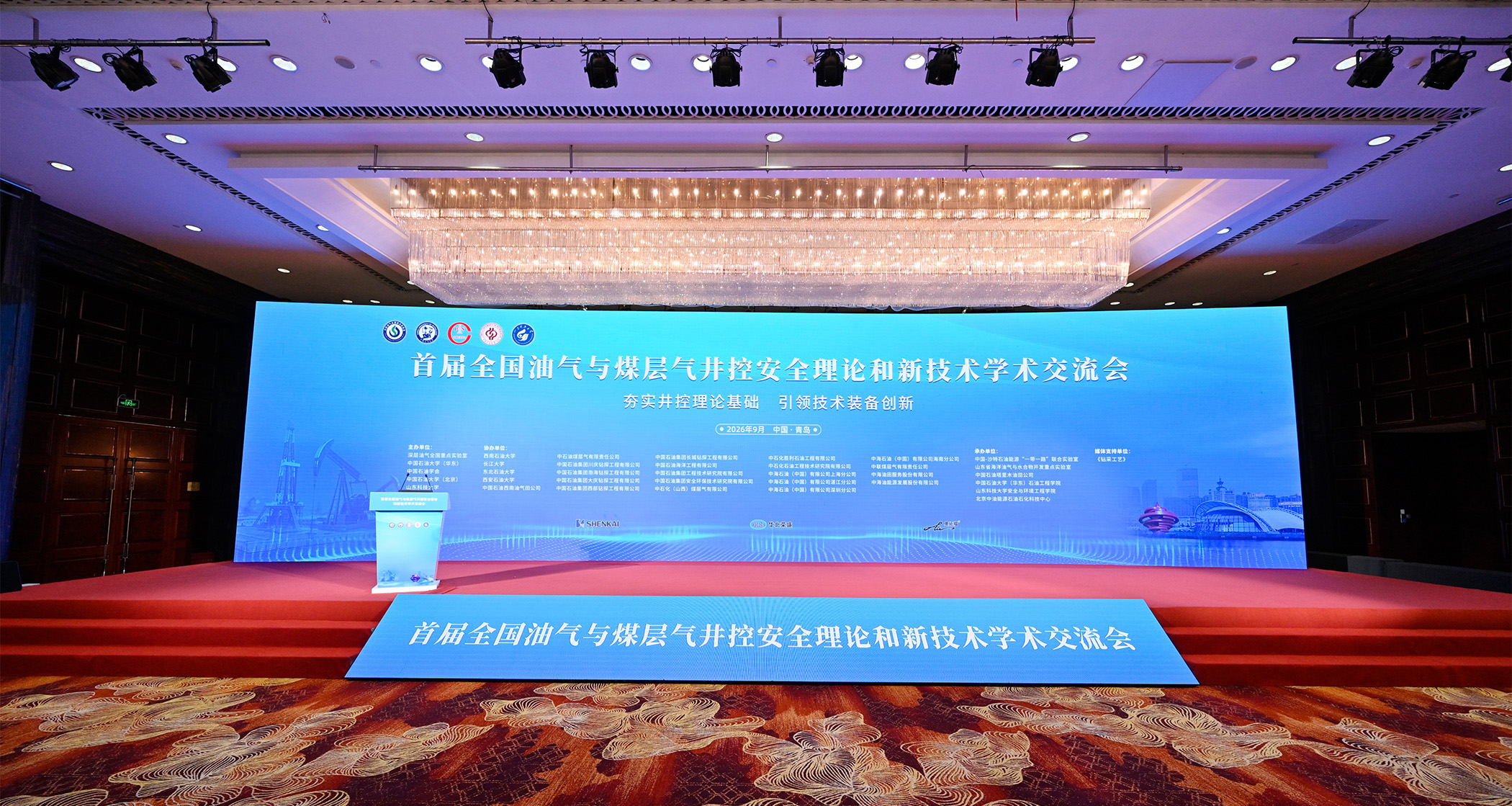 深耕智能井控技术，护航油气生产安全 | 亿万先生MR亮相首届全国油气与煤层气井控安全学术交流会(图1)
